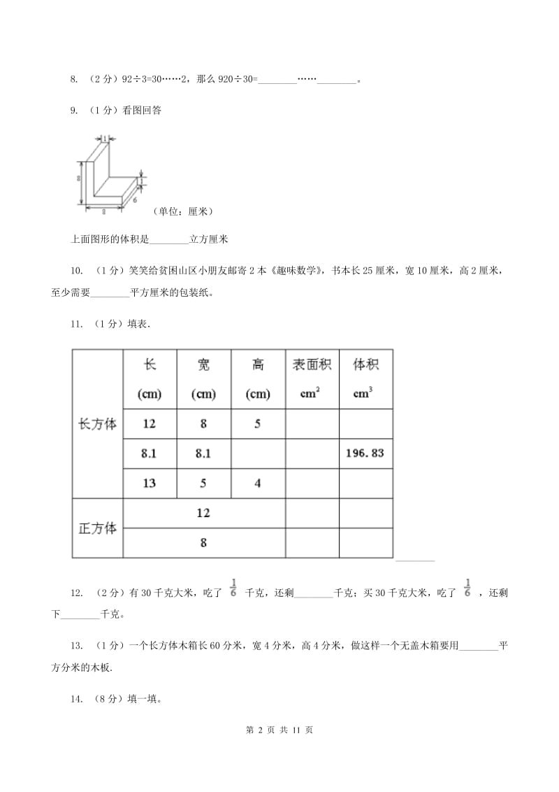 人教版2019-2020学年五年级下册数学期末考试试卷B卷_第2页