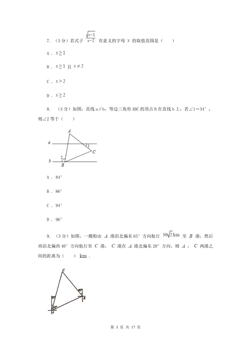 人教版九年级数学适应性质量监测新版_第3页