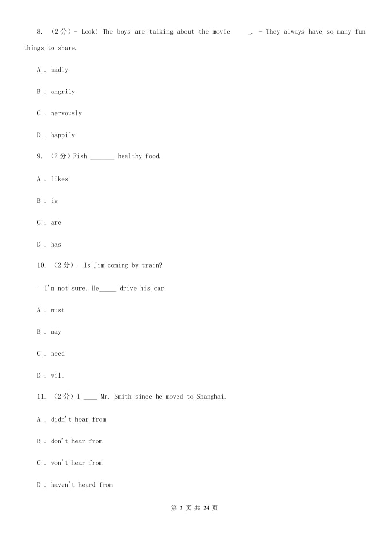 沪教版2020届九年级下学期英语5月质检试卷（II ）卷_第3页