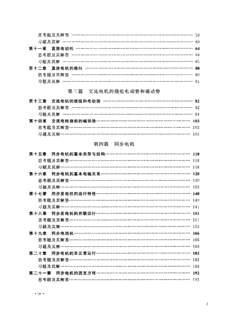 电机学习题与题解(第四版-朱东起)_第2页