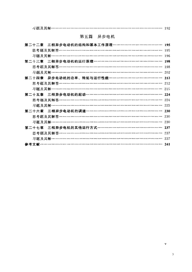 电机学习题与题解(第四版-朱东起)_第3页