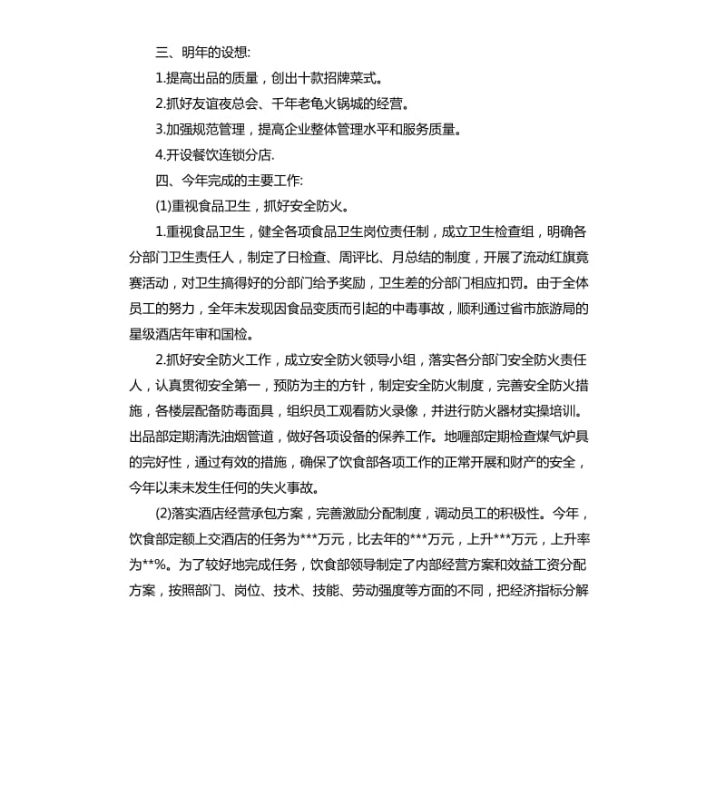 服务行业个人工作总结.docx_第2页