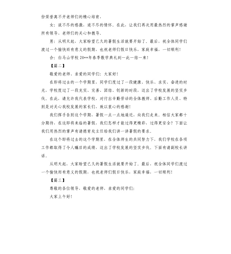 暑假散学典礼主持词开场白.docx_第3页