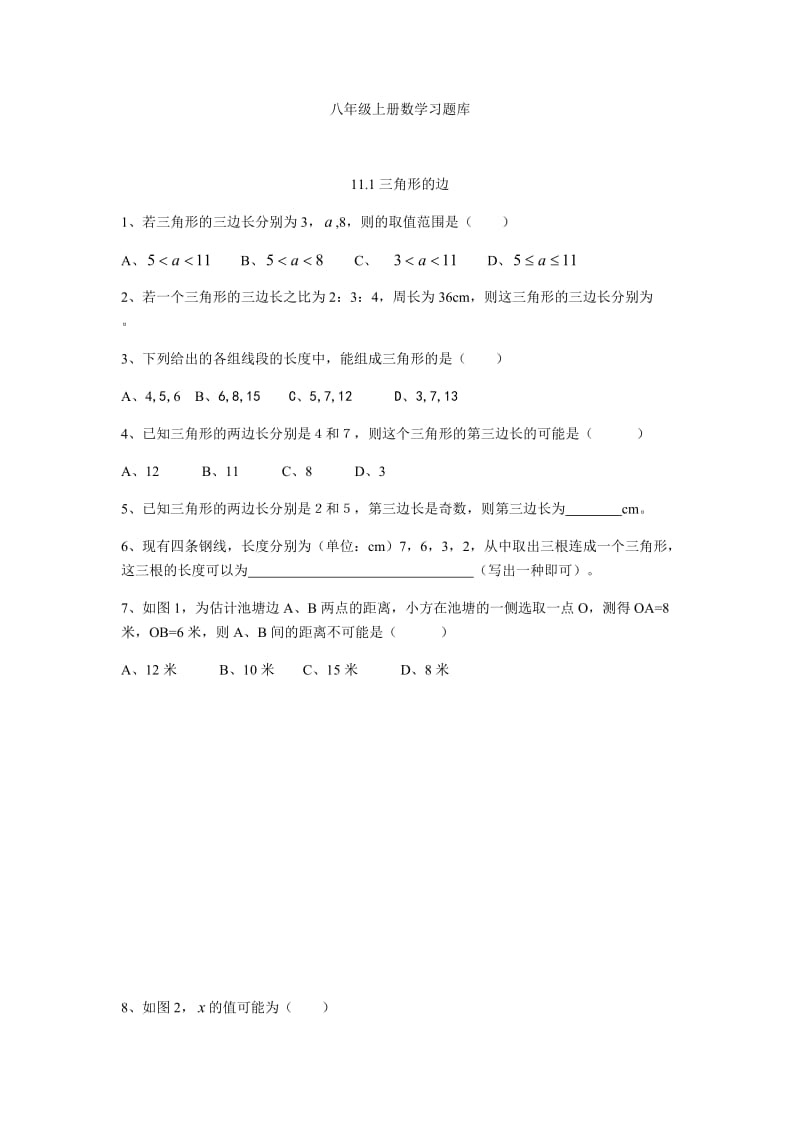 八年级上册数学习题库_第1页