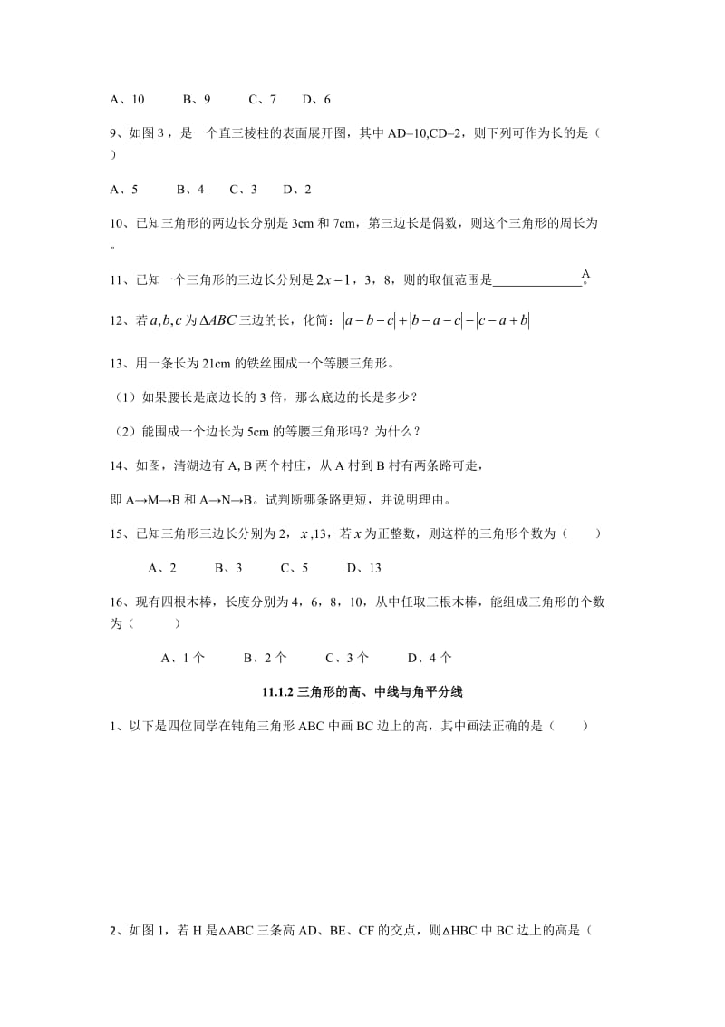 八年级上册数学习题库_第2页