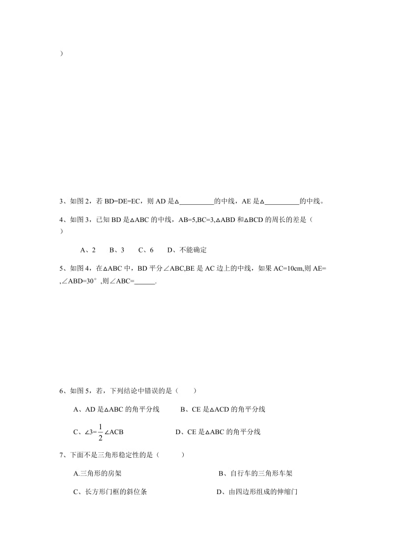 八年级上册数学习题库_第3页