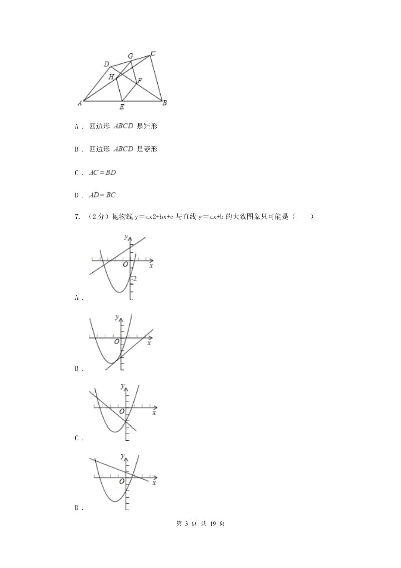 中考数学试卷H卷_第3页