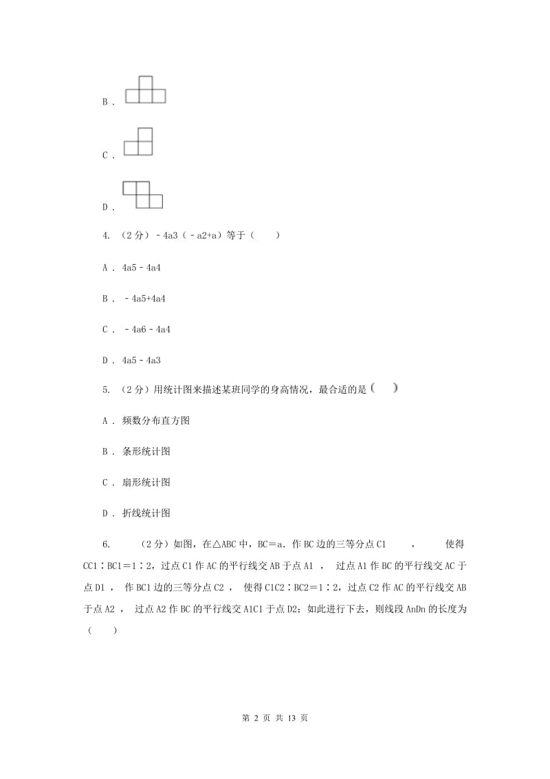 冀教版2020年中考数学试卷新版_第2页