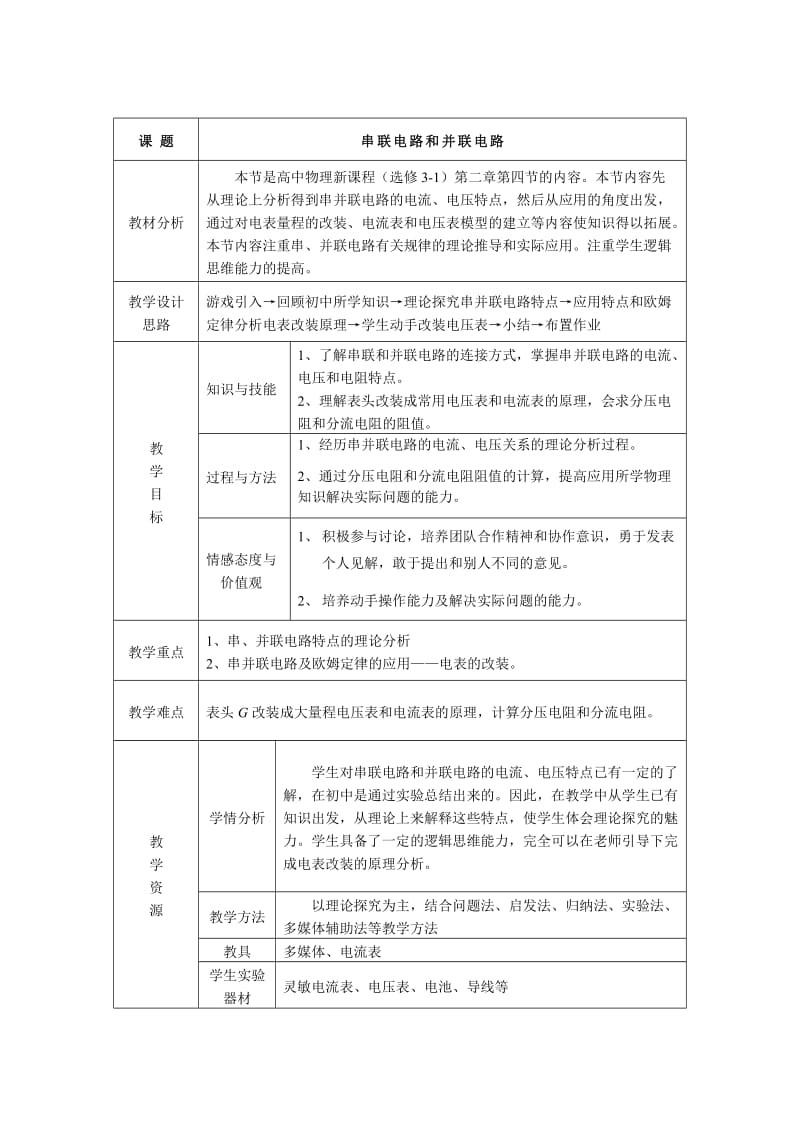 串联电路和并联电路教学设计_第2页