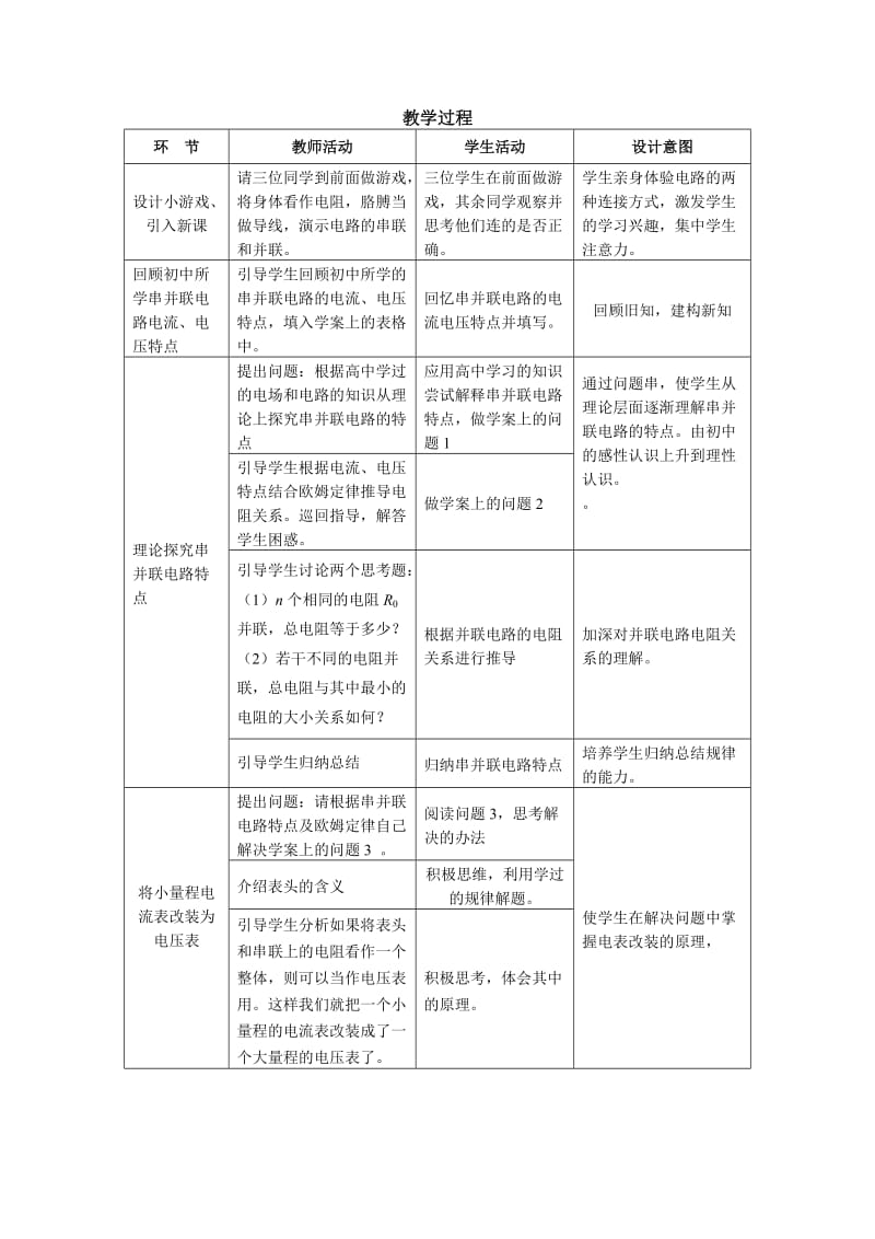 串联电路和并联电路教学设计_第3页