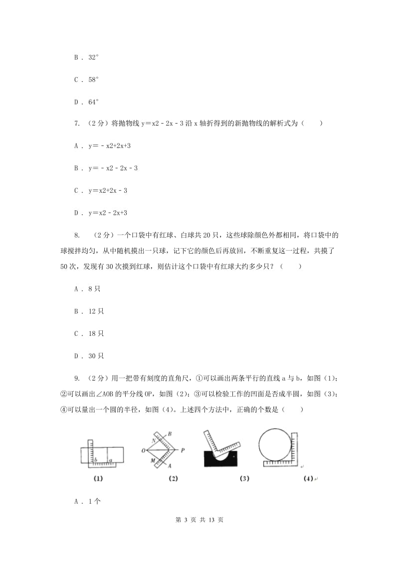 2019-2020学年浙教版九年级上学期数学期中模拟试卷G卷_第3页