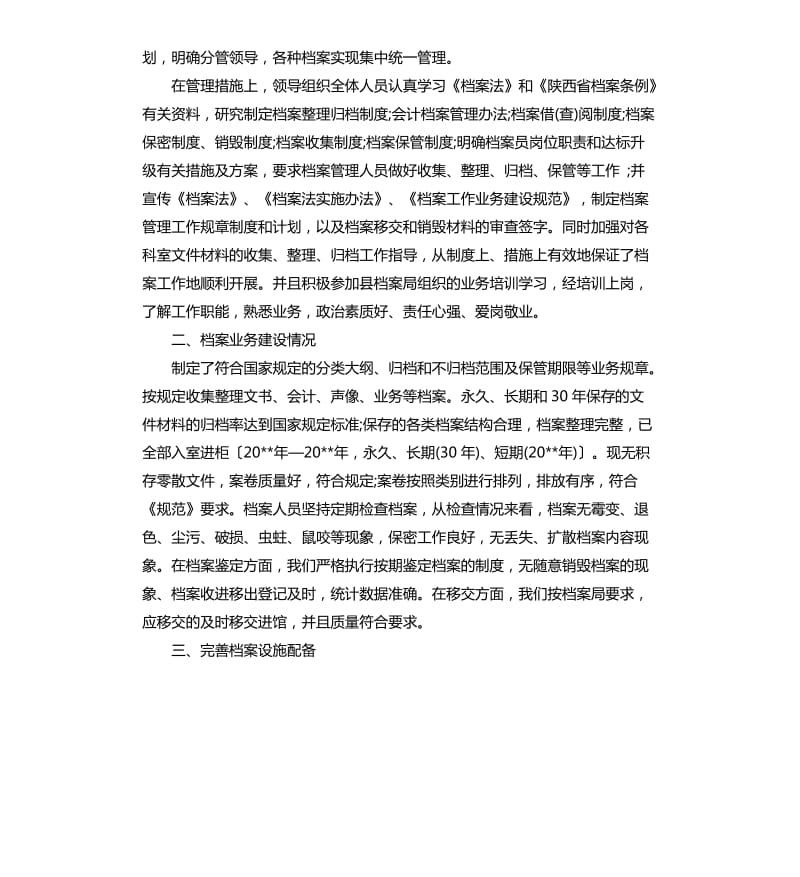 档案管理工作自查报告.docx_第3页