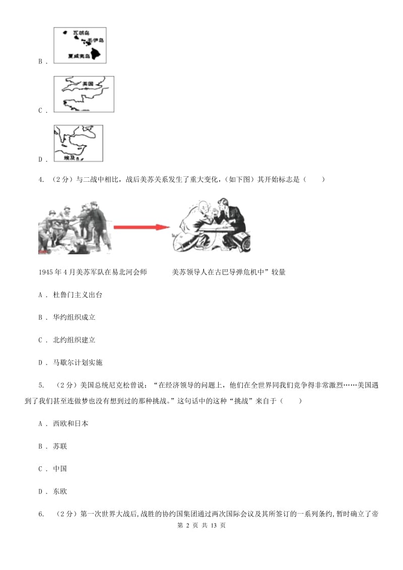 北师大版九校九年级下学期期中联考历史试卷B卷_第2页