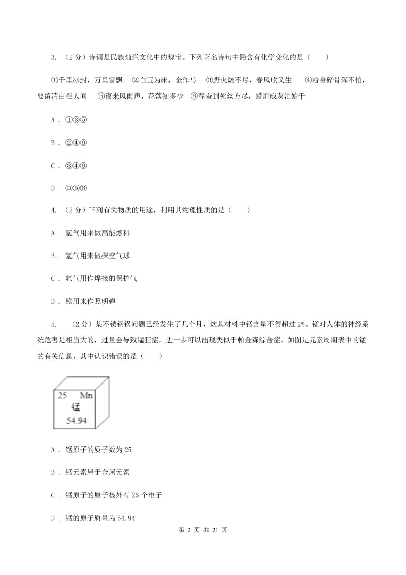 成都市化学中考试卷D卷_第2页