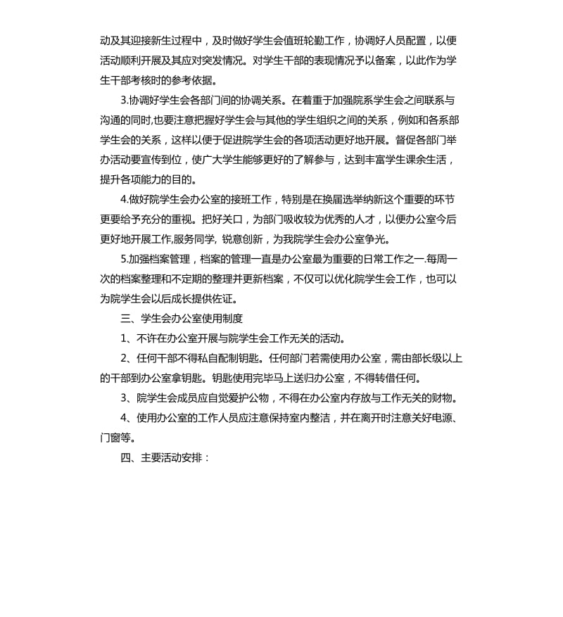 法学院办公室工作计划格式.docx_第2页