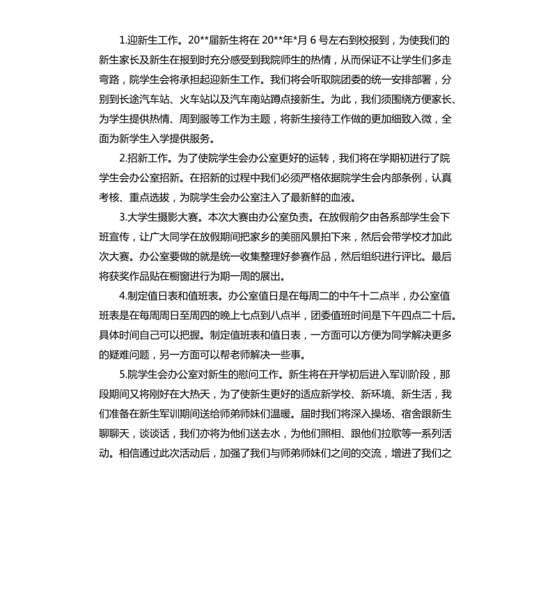 法学院办公室工作计划格式.docx_第3页