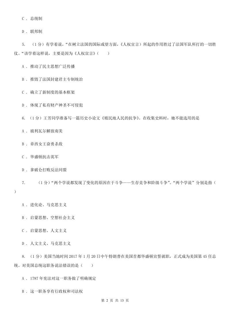 苏科版2020年历史学业水平考试模拟试卷C卷_第2页