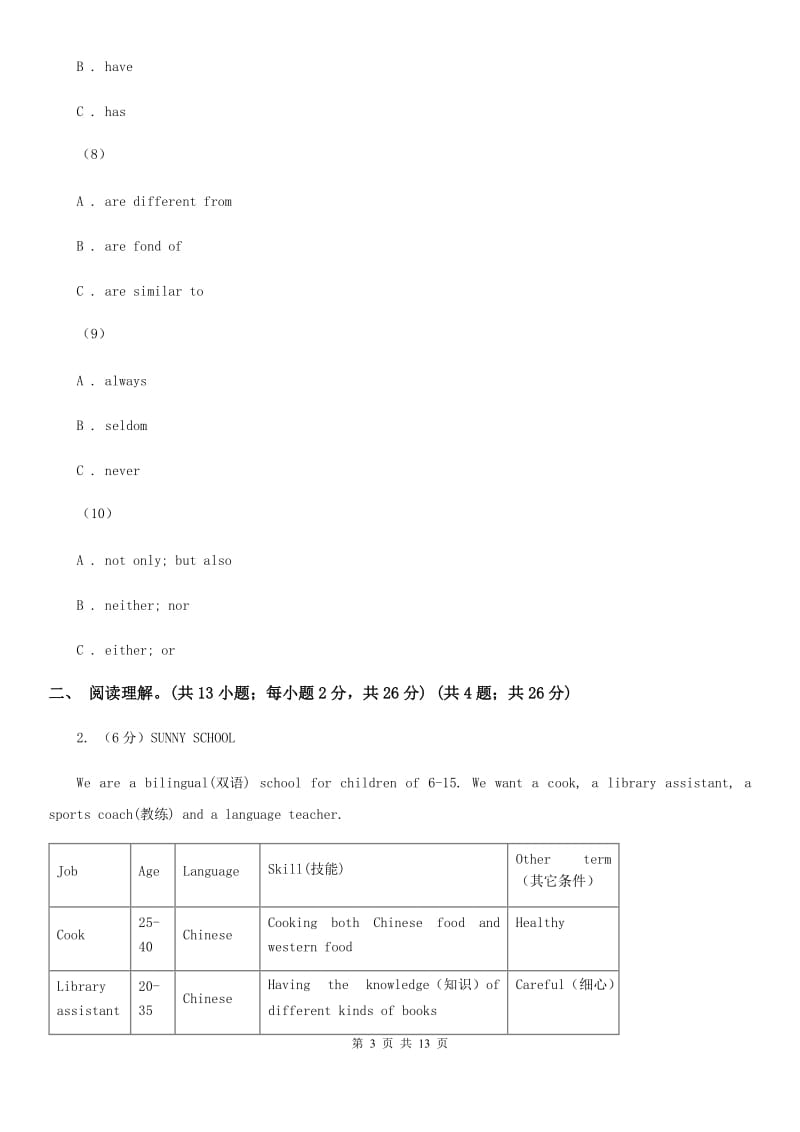 人教版2019-2020学年七年级上学期英语第三次月考C卷_第3页