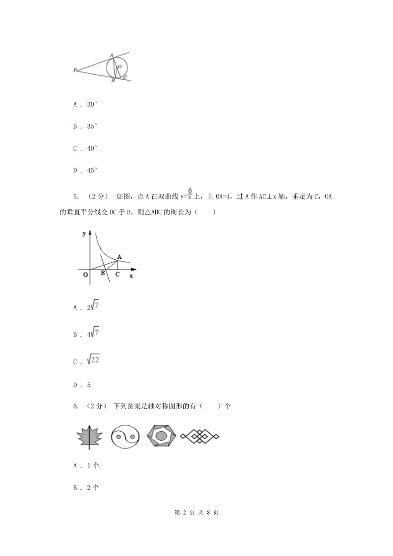 八年级上学期末数学试卷C卷_第2页