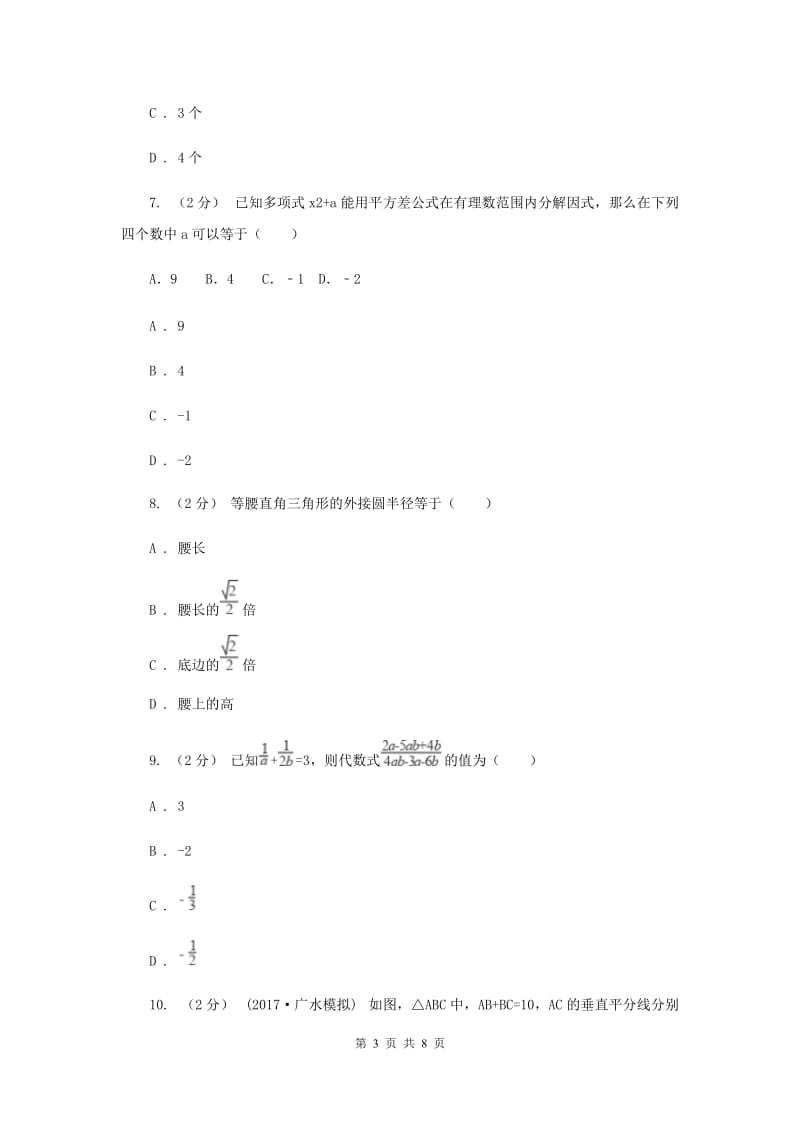 八年级上学期末数学试卷C卷_第3页