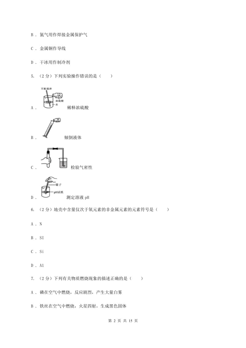 福建省中考化学一模考试试卷A卷_第2页