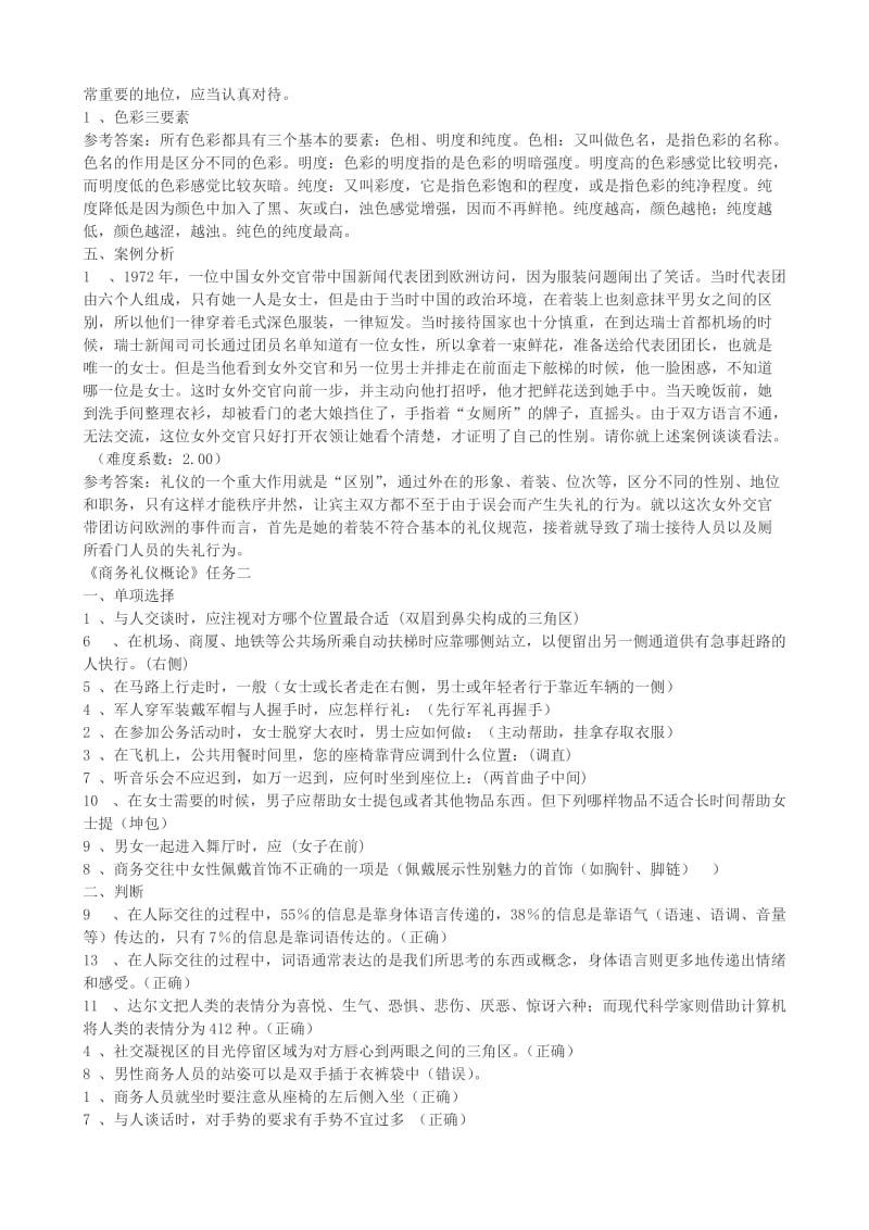 广东开放大学商务礼仪形成性考核任务答案_第2页