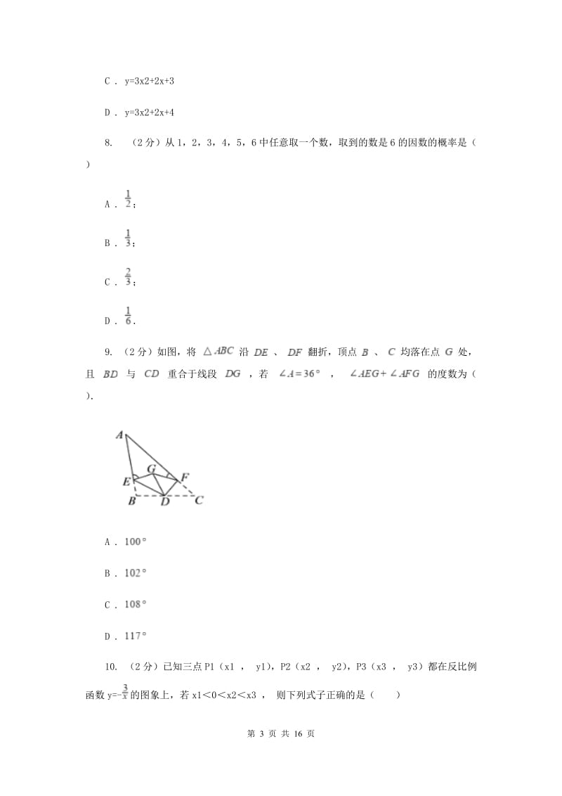 安徽省数学中考一模试卷（II ）卷_第3页