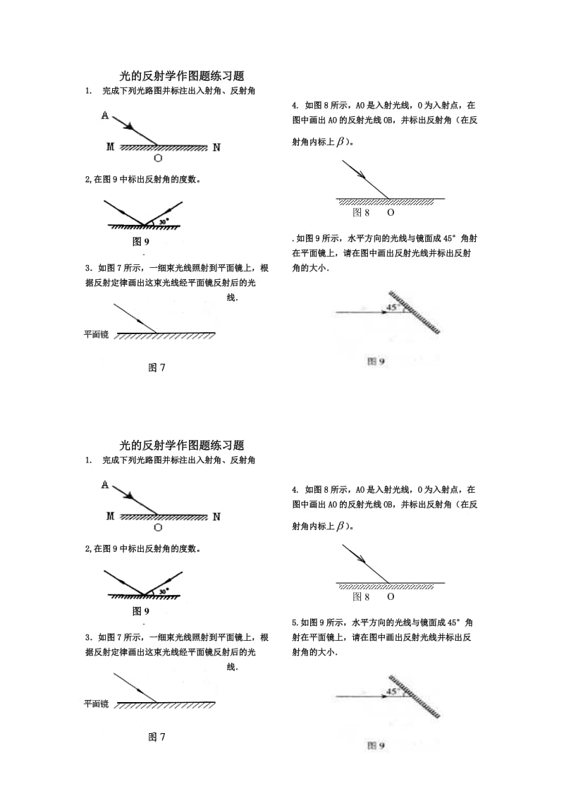 光的反射学作图题练习题_第1页