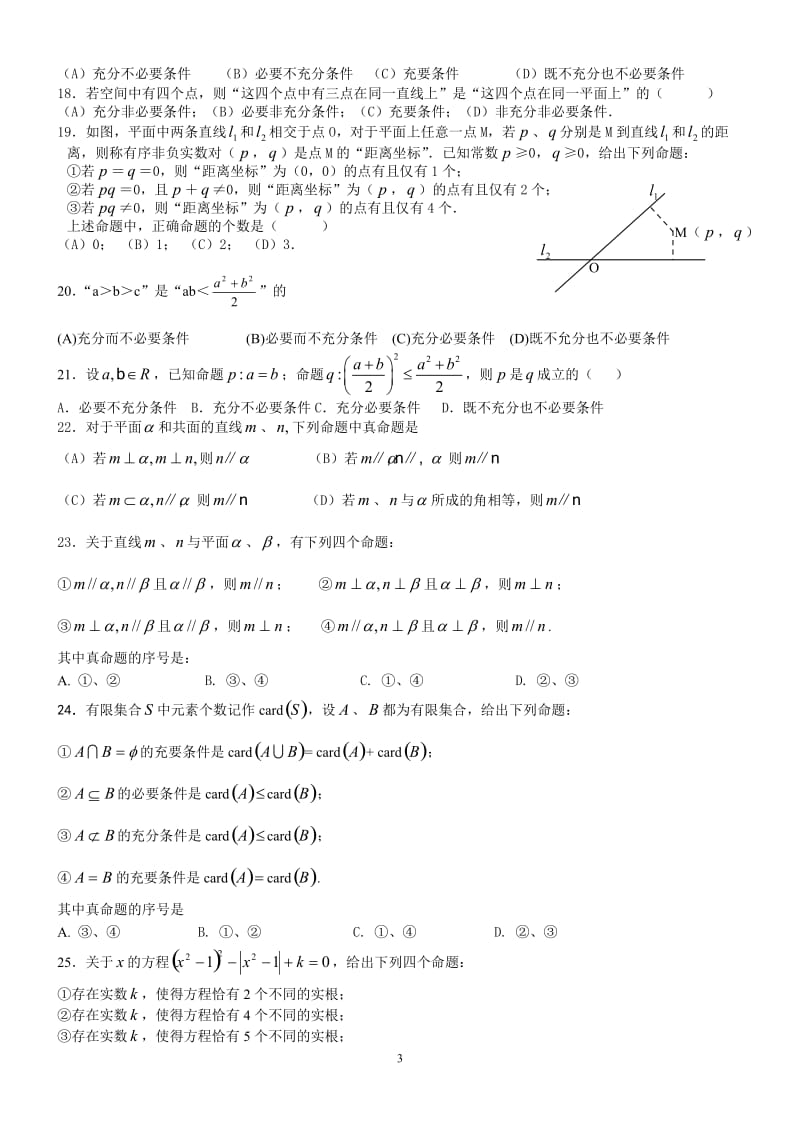 历年高考数学试题(命题与逻辑)_第3页