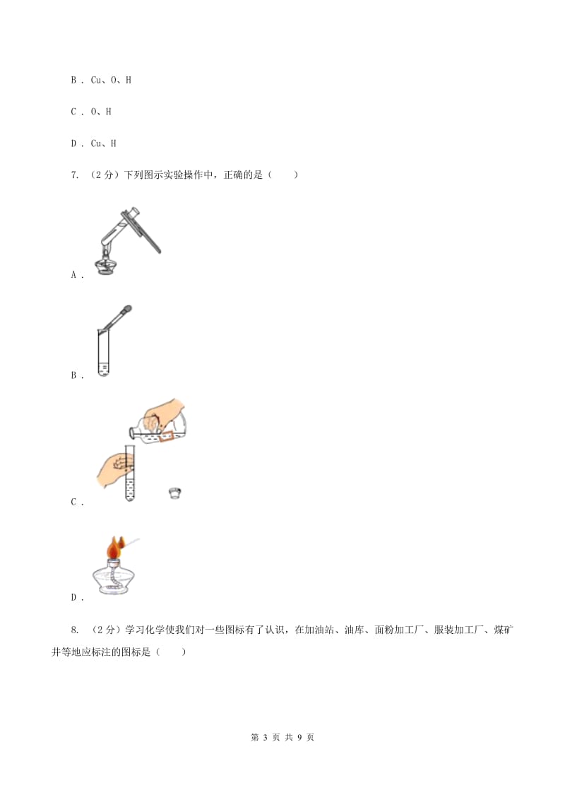 福建省九年级下学期化学开学考试试卷B卷_第3页