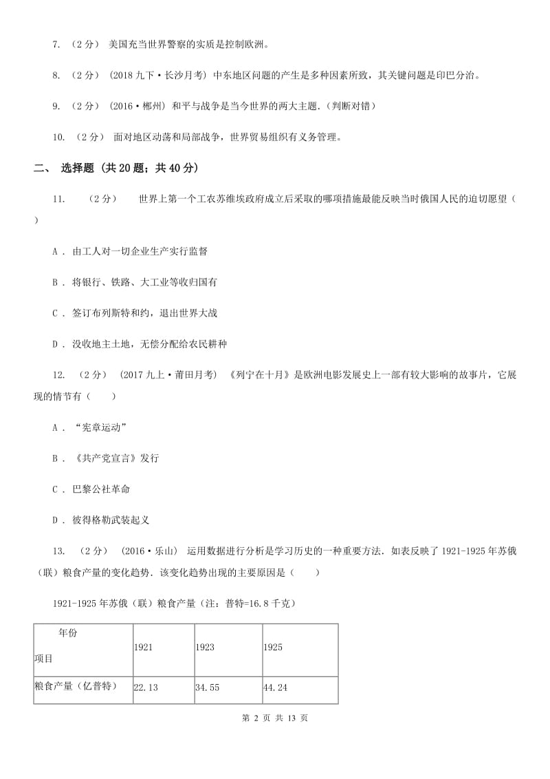 陕西省中考试历史试卷B卷新版_第2页