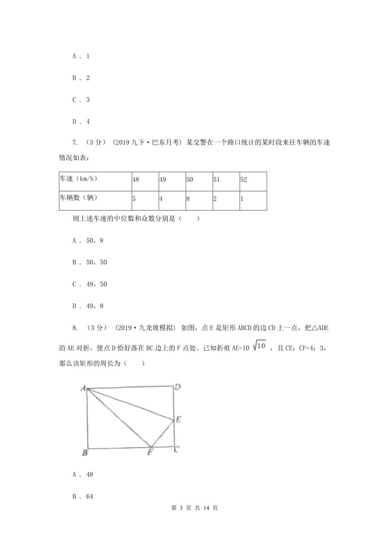 人教版2019-2020学年中考数学五模考试试卷B卷_第3页