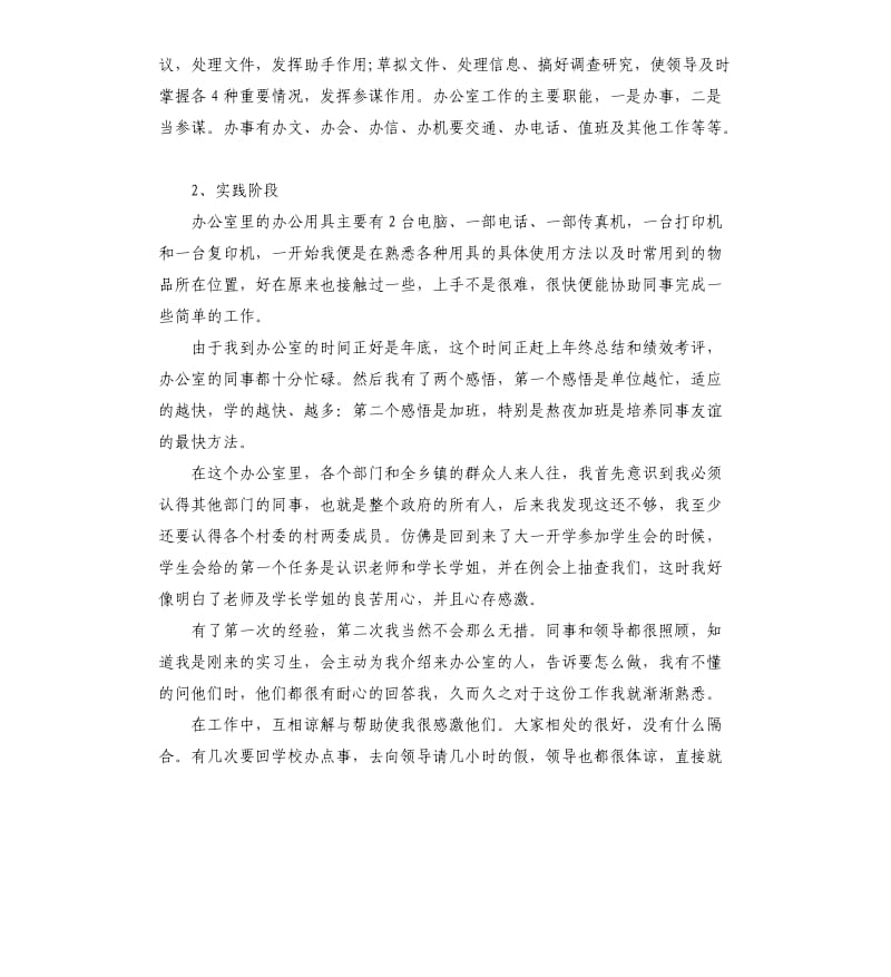 文秘顶岗实习报告模板五篇.docx_第2页