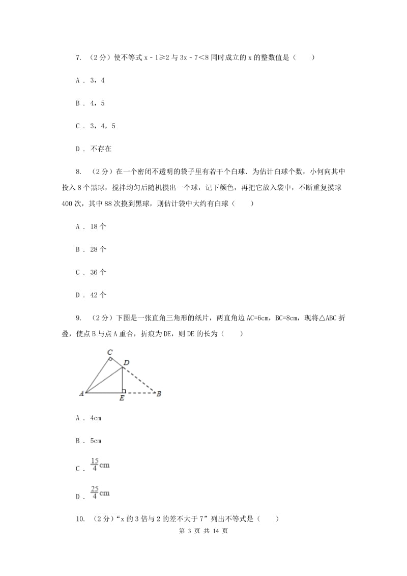 西师大版2019-2020学年七年级下学期数学期末考试试卷E卷_第3页