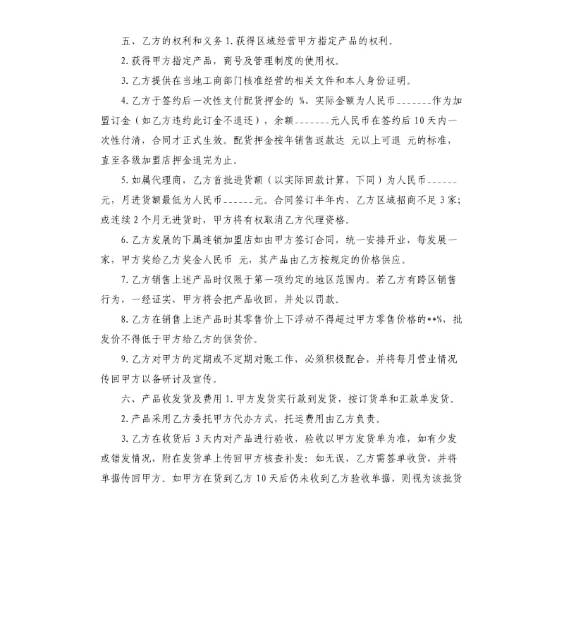 美容店加盟合同.docx_第2页