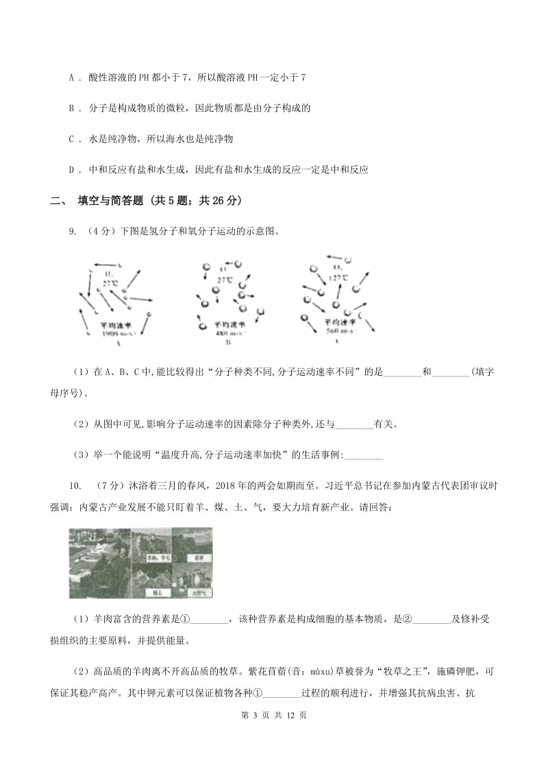 福建省中考化学二模试卷C卷_第3页