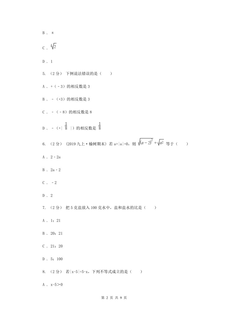 江西省七年级上学期数学12月月考试卷B卷_第2页