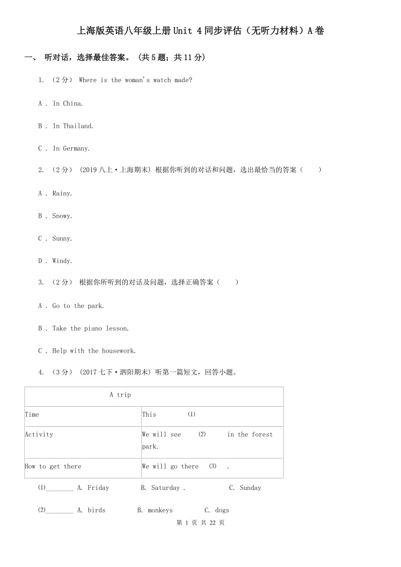 上海版英语八年级上册Unit 4同步评估（无听力材料）A卷_第1页