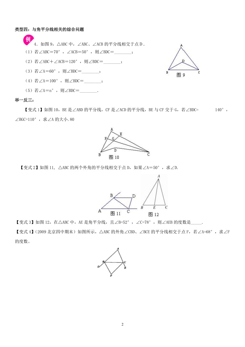 初二数学三角形内角和、外角专项练习题_第2页