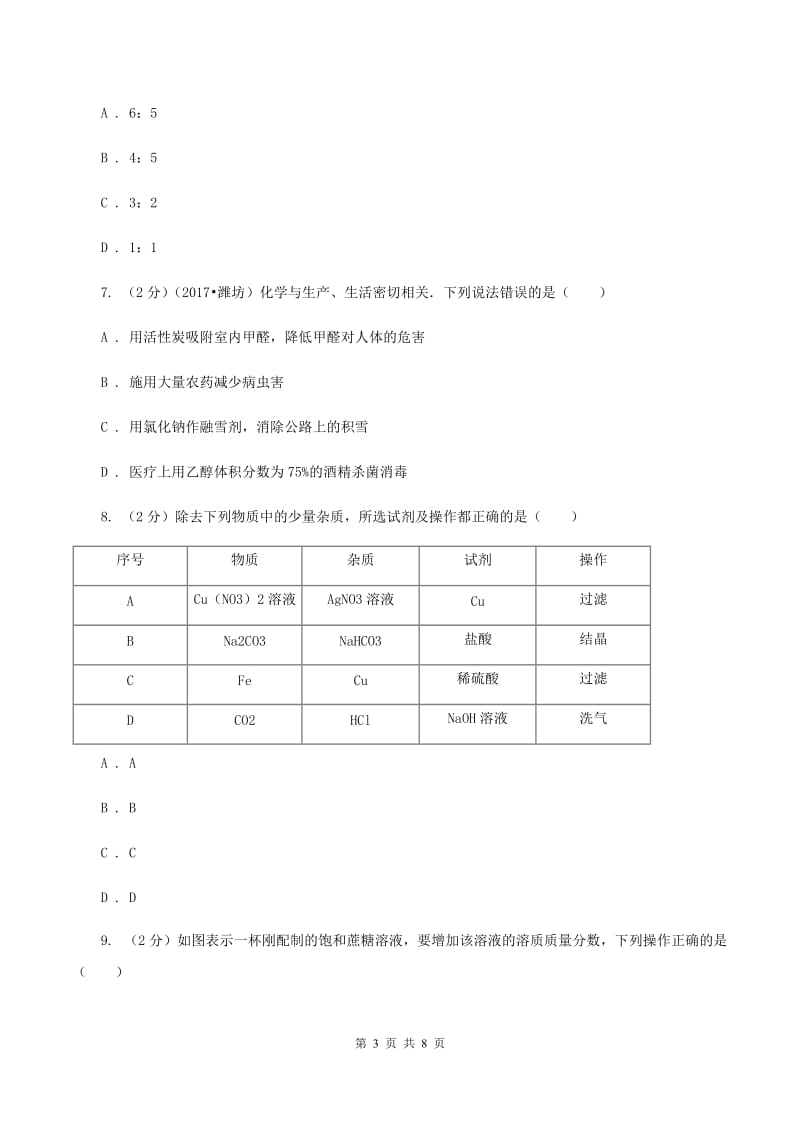 陕西省中考化学模拟试卷（I）卷_第3页