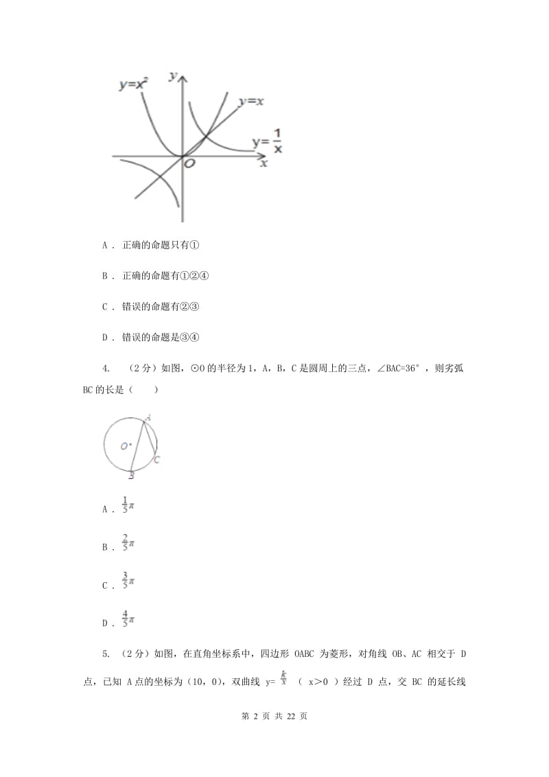 四川省数学中考试试卷（I）卷_第2页