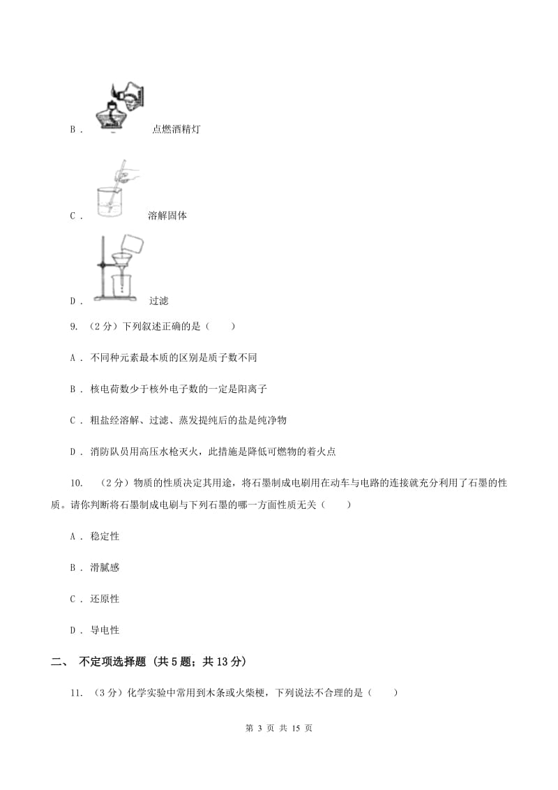 长春市2020届九年级上学期期末化学试卷B卷_第3页