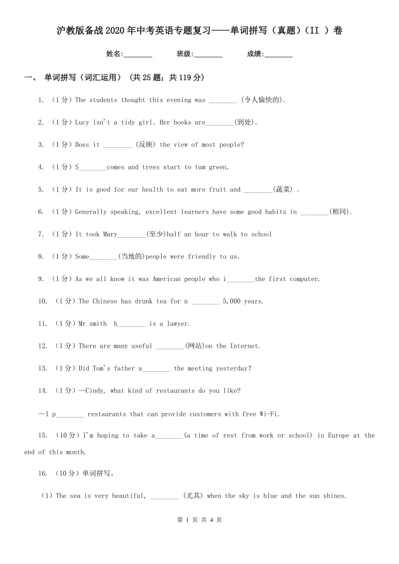 沪教版备战2020年中考英语专题复习——单词拼写（真题）（II ）卷_第1页