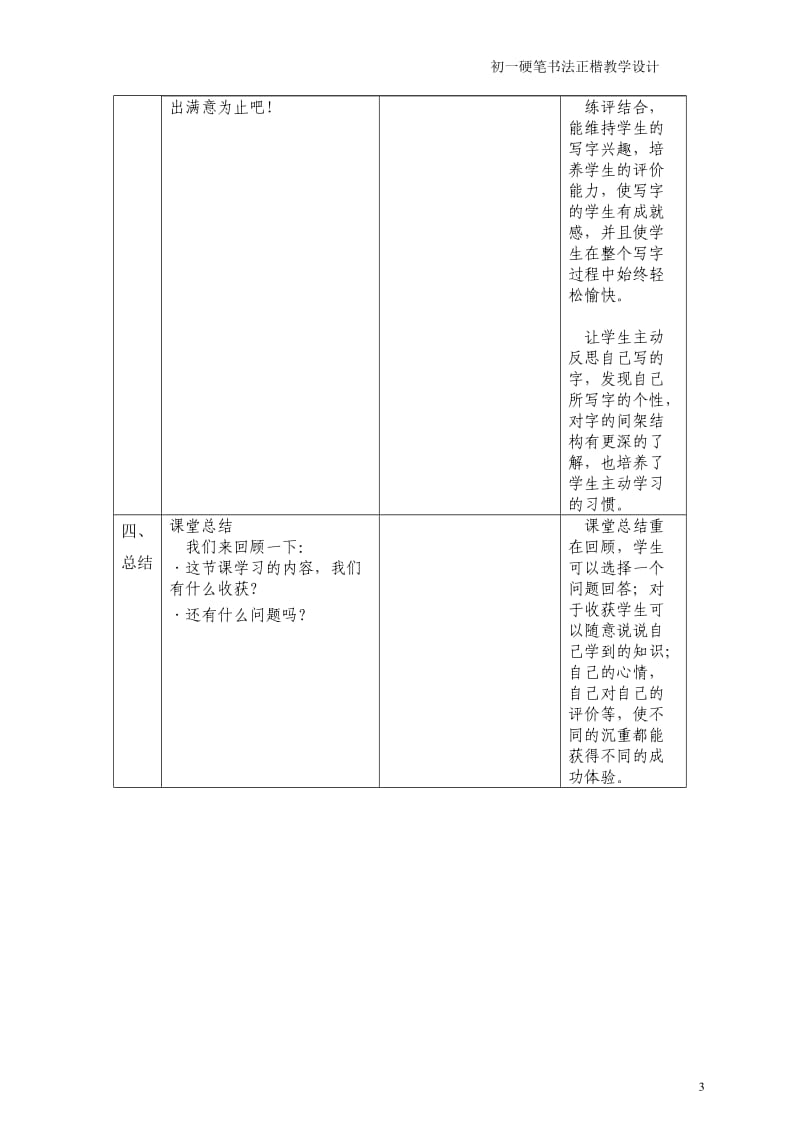 初一第一学期硬笔书法教案_第3页