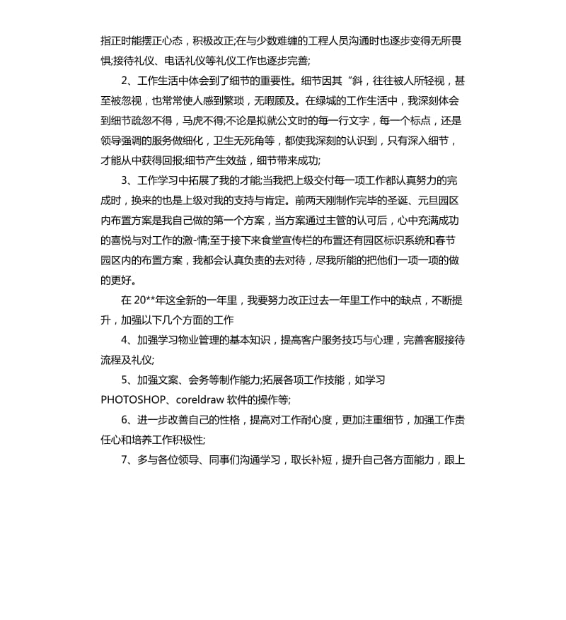 物业助理个人工作总结.docx_第3页