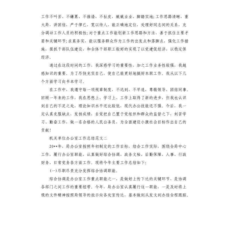 机关单位办公室工作总结.docx_第2页