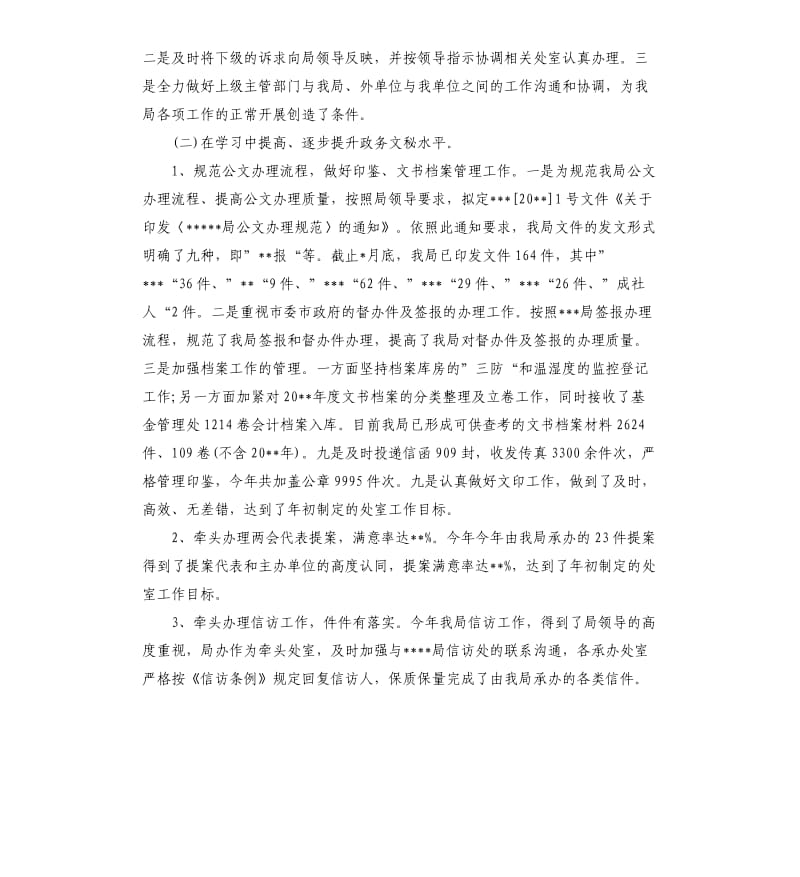 机关单位办公室工作总结.docx_第3页