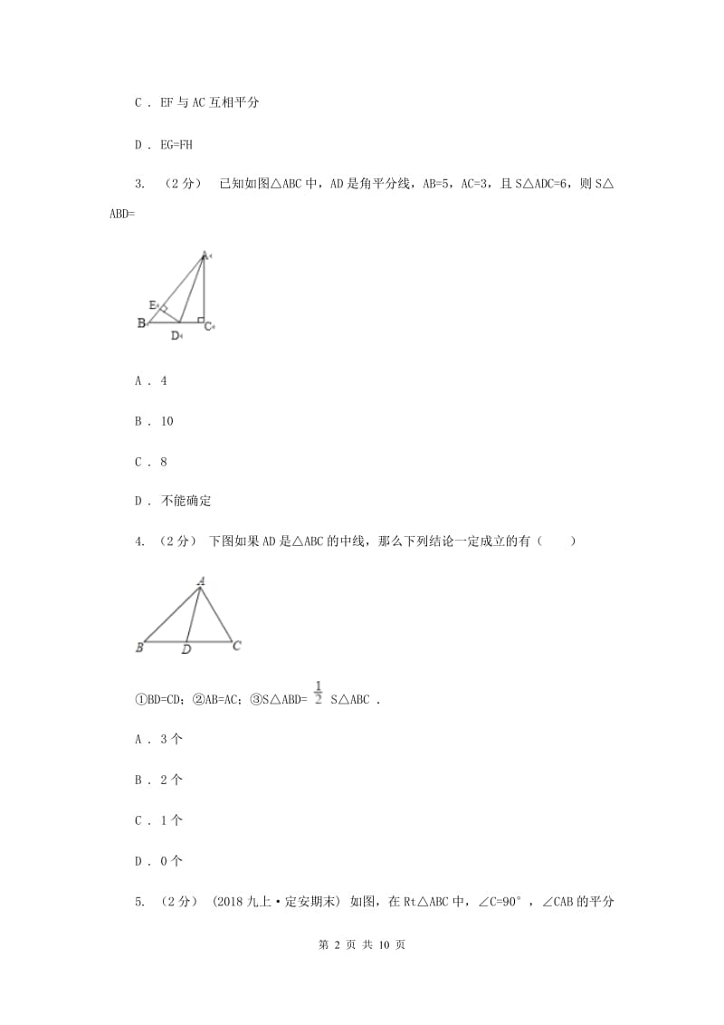 冀人版七校2019-2020学年八年级上学期数学10月联考试卷I卷_第2页