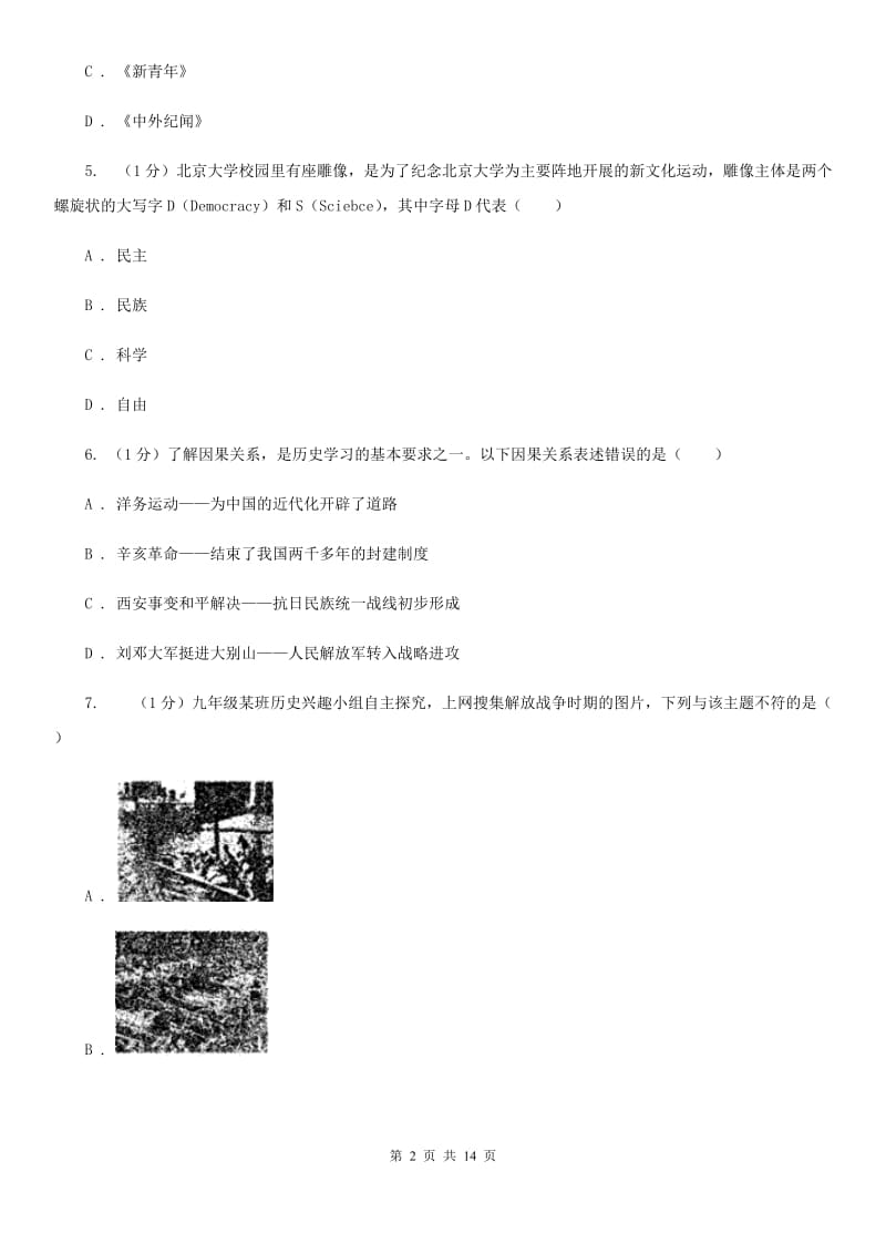 粤沪版2019-2020学年上学期11--12月八年级历史月考试卷（II ）卷_第2页