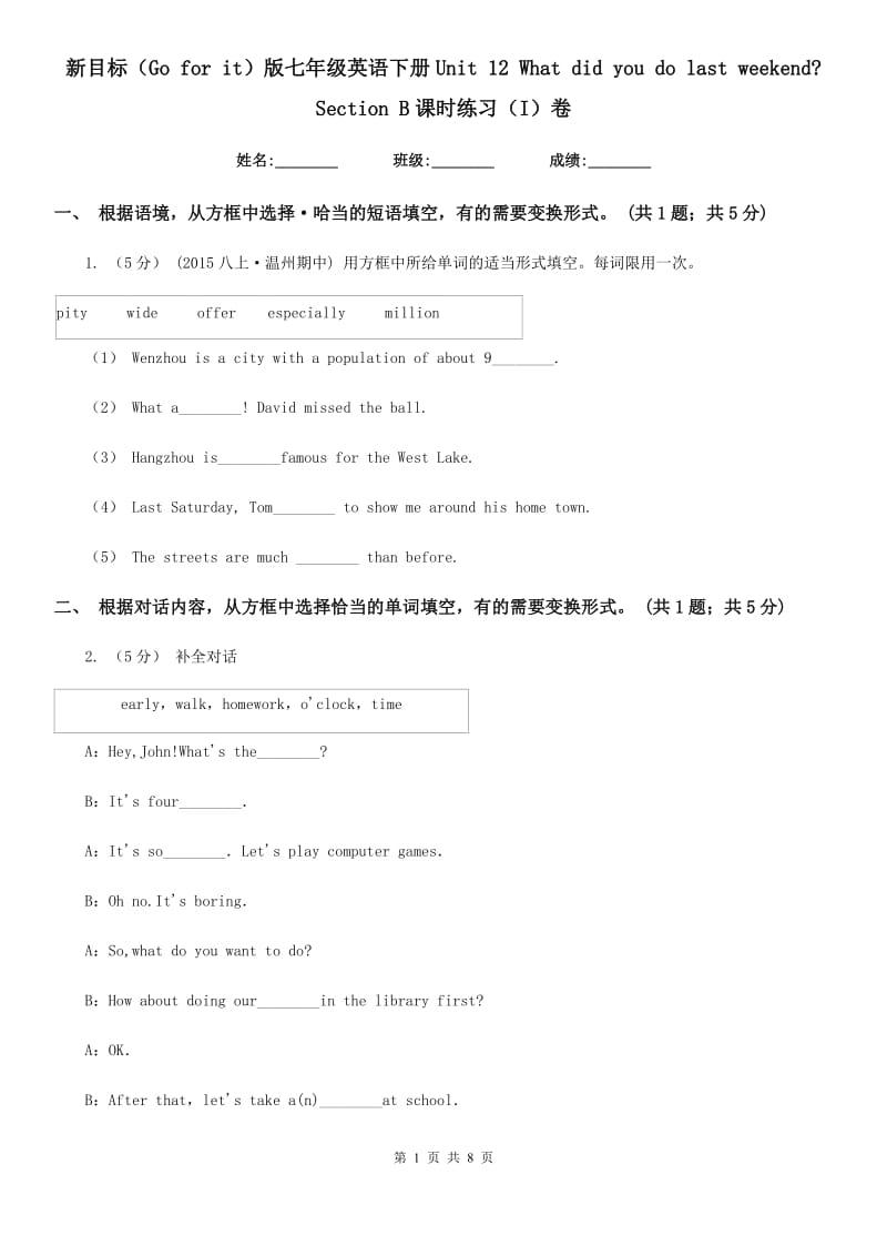 新目标（Go for it）版七年级英语下册Unit 12 What did you do last weekend_ Section B课时练习（I）卷_第1页